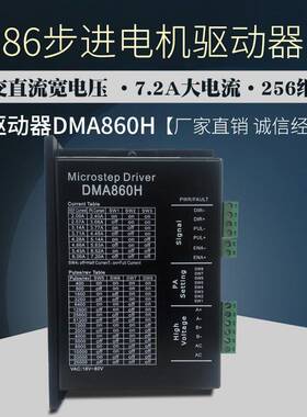 86步进马达驱动器DM860H/M542 DM556 DM545C DSP驱动器