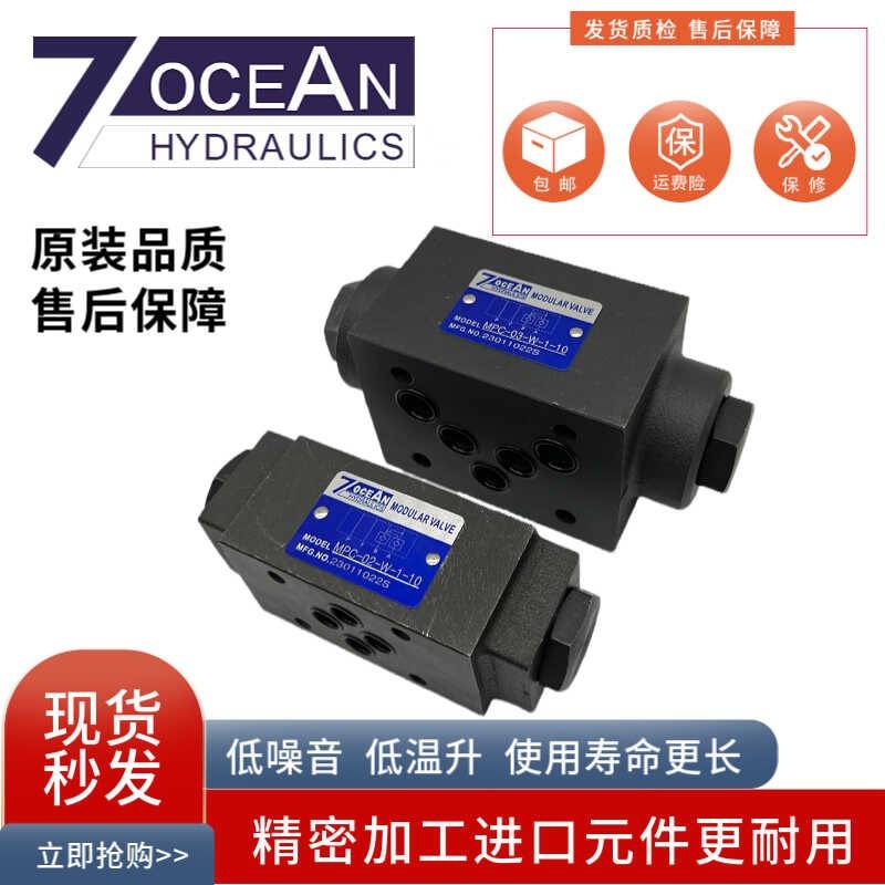 7OCEAN七洋MPC-02-W-1-10液控单向阀 MCV-03-P-2-10 A B T 保压阀