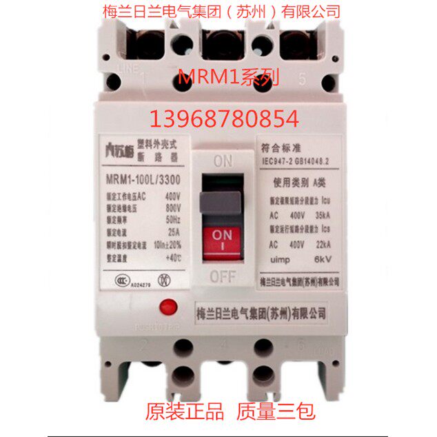 苏梅空气开关MRM1-400L/M/H/3300 225A-400A梅兰日兰断路器现货