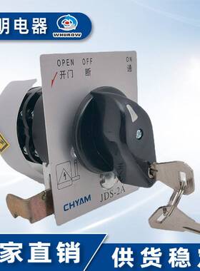 20A 40A组合开关HZ5-20/4 L03S 钥匙锁转换开门断电电源切断JDS-2