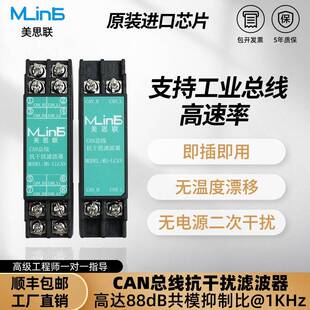 CAN-FD总线抗干扰滤波隔离器工业级即插即用无电源二次干扰高速率