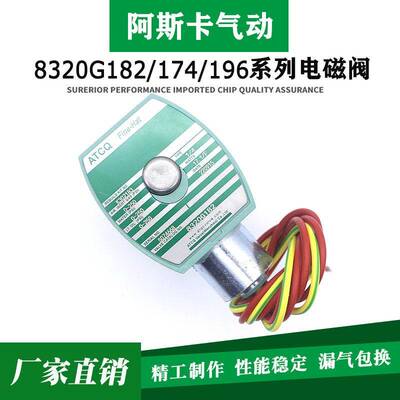 国产精品EF8320G182/184/VCEFCM8320G186/G202/8320G188MO电磁阀