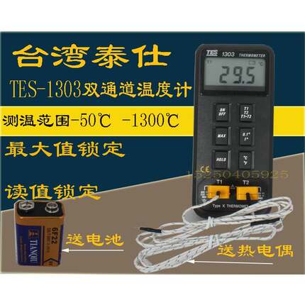 台湾泰仕原装TES-1303双通道 温度计测温仪温度仪