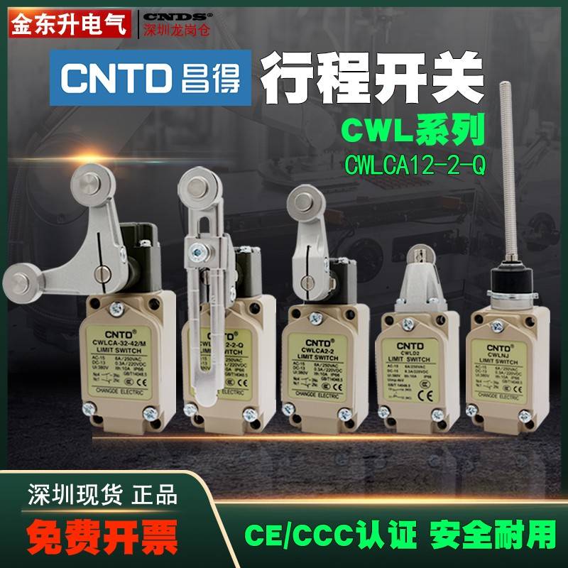 昌得限位行程开关 CWLCA12-2-Q微动CWLNJCWLD1 CWLD3 CWLCA32-41