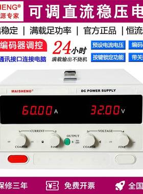 迈胜MP6080C60100D大功率高精度60V80A60A50A40A直流可调稳压电源