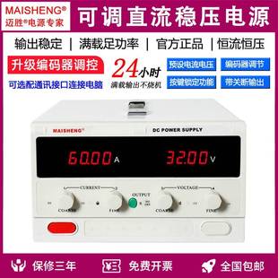 迈胜MP6080C60100D大功率高精度60V80A60A50A40A直流可调稳压电源