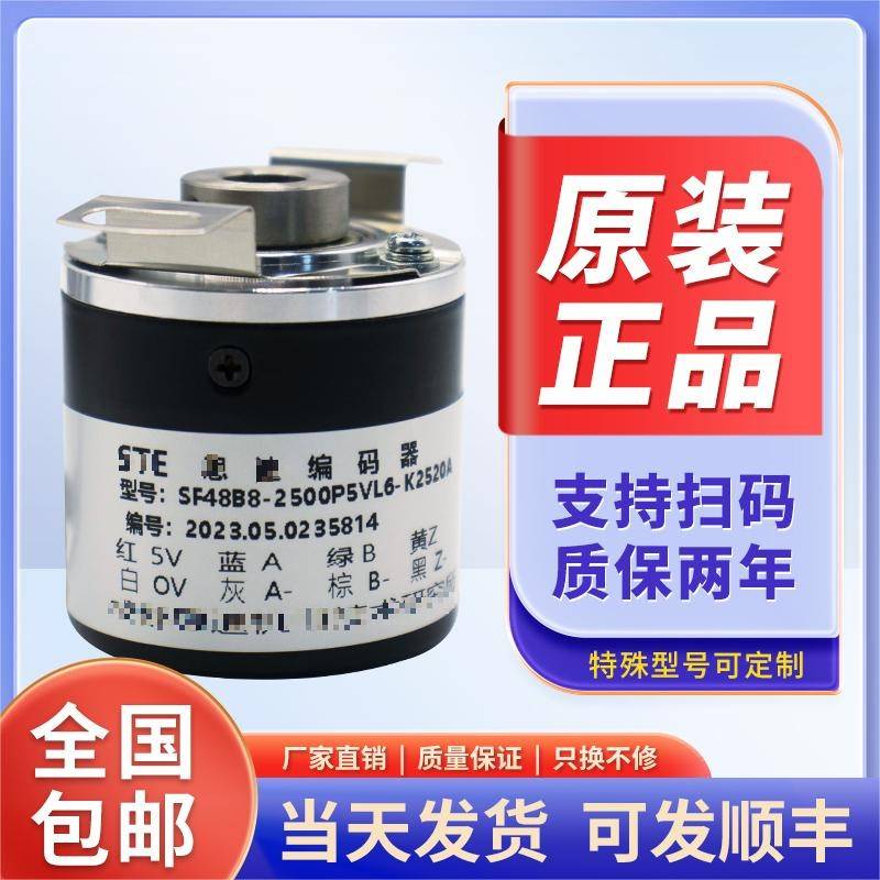 STE思迪编码器SF48B8-2500P5VL6-K2520A伺服电机编码器1024P5VL6
