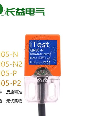 iTest小方形接近开 关QN05-N N2 QN05-P P2直流三线 线感应金属感