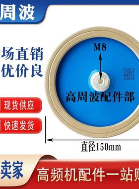 CCG81-6 1500PF 15KV-20KV-125KVA 高频机高压陶瓷介板形电容器
