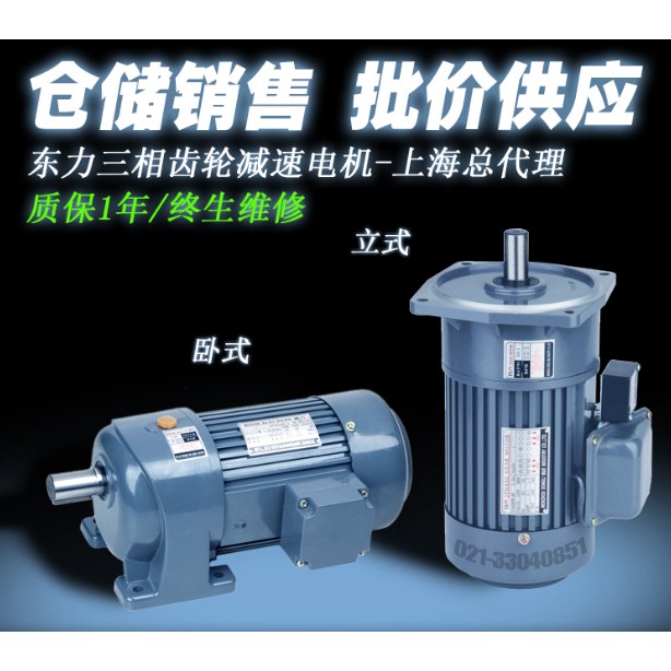 PF PL18-22 28-32-32-100W200W400W750W1500W2200W东力齿轮减速机