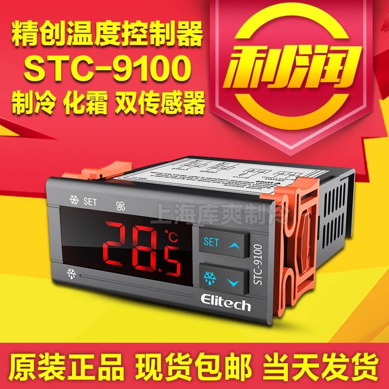 Elitech精创STC-9100制冷化霜报警输出双传感器智能微电脑温控器