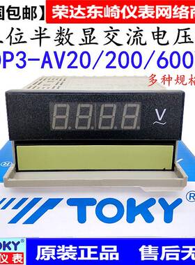 TOKY东崎DP3-AV600 DP3-AV200 DP3-AV500 数显交流电压表AC600V