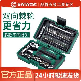 世达05498棘轮螺丝刀05498A1/4吋套筒扳手套筒扳手套装家用螺丝起