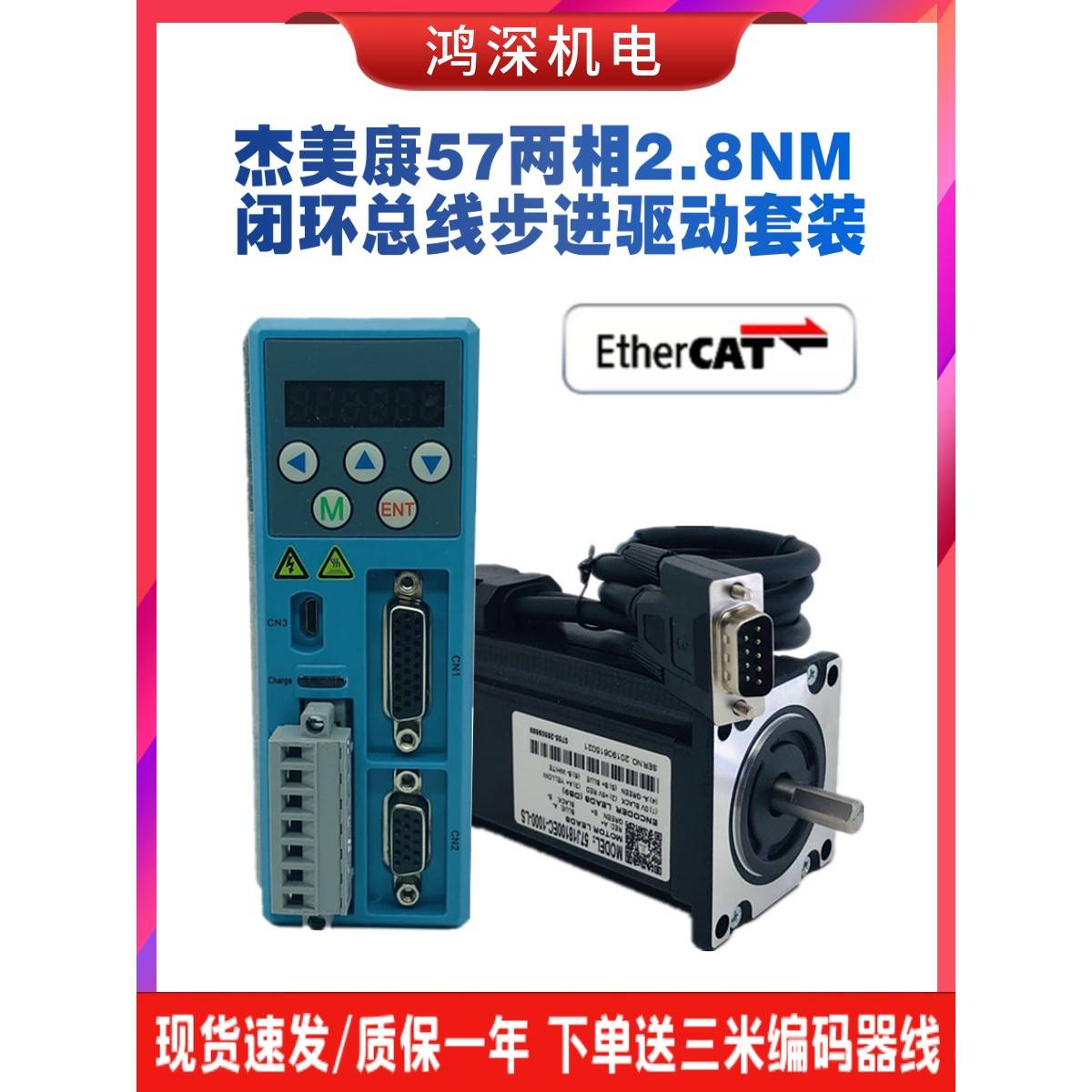 杰美康2HSS458-EC+57J18100EC 57闭环EtherCAT总线步进电机驱动器