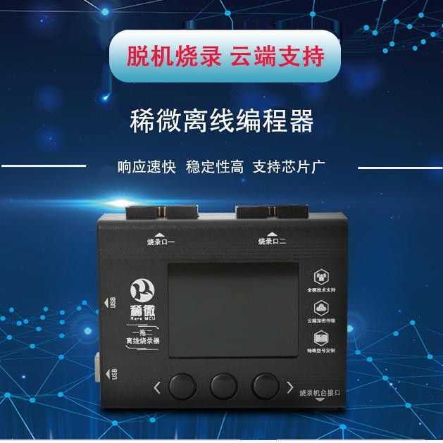 一拖一 一拖二E52363 E52432 Elmos离线下载器脱机编程器程序烧录