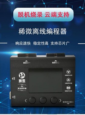 一拖一 一拖二E52363 E52432 Elmos离线下载器脱机编程器程序烧录