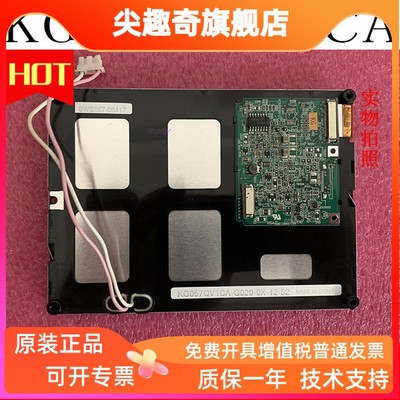 京瓷5.7寸KG057QV1CA-G00/