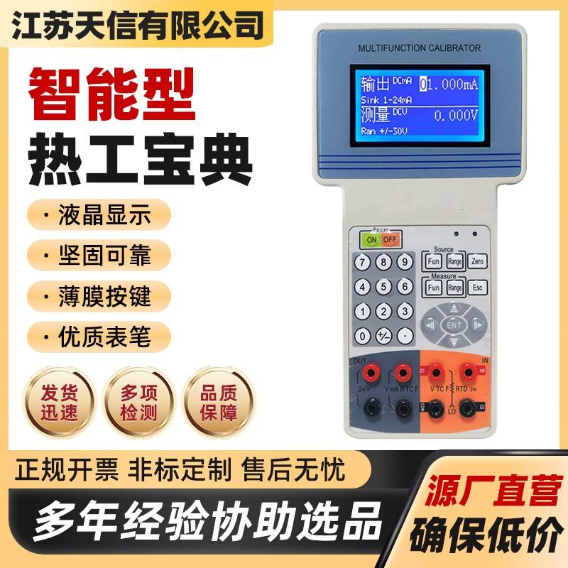 热工宝典信号校验仪仪表电流电压毫伏频率热电阻热电偶手持便携式