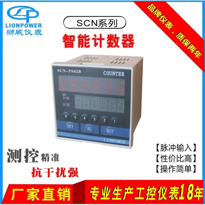 LIONPOWER狮威 SCN-PS62B 9S62B 62C加减编码器输入计数计米器
