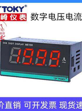 TOKY东崎电流表DX8-AA500W DV600 300W DA2电压表DX3-AV600 DV200