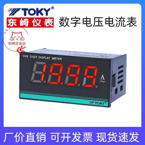 TOKY东崎电流表DX8-AA500W DV600 300W DA2电压表DX3-AV600 DV200