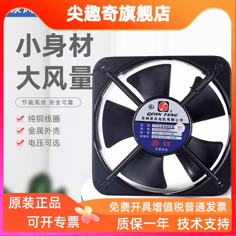 FZY小型轴流风机QA20060HB