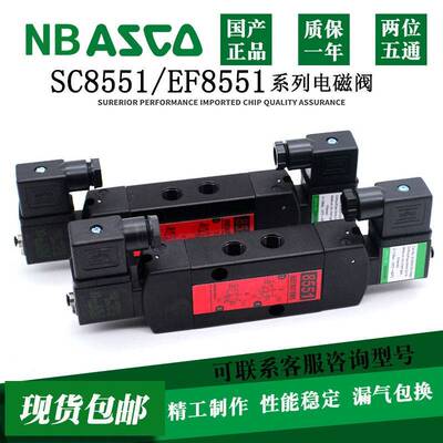 NB ASCO型电磁阀 SC8551A001MS EF8551A002MS A017MS A018MS