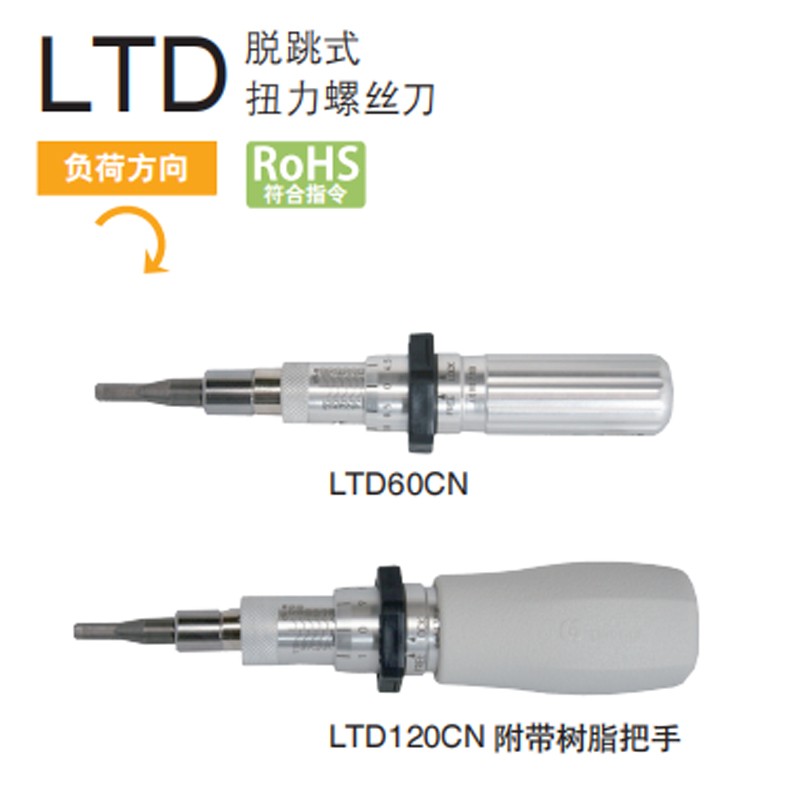 日本东日TOHNICHI扭力批LTD60CN 1.5 3 6 12LTD30 120 260CN原装
