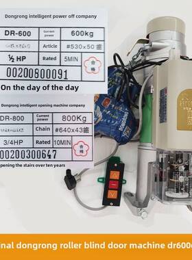 原装台湾东荣电动卷闸门电机DR600遥控卷帘门机车库抗风电机DR800