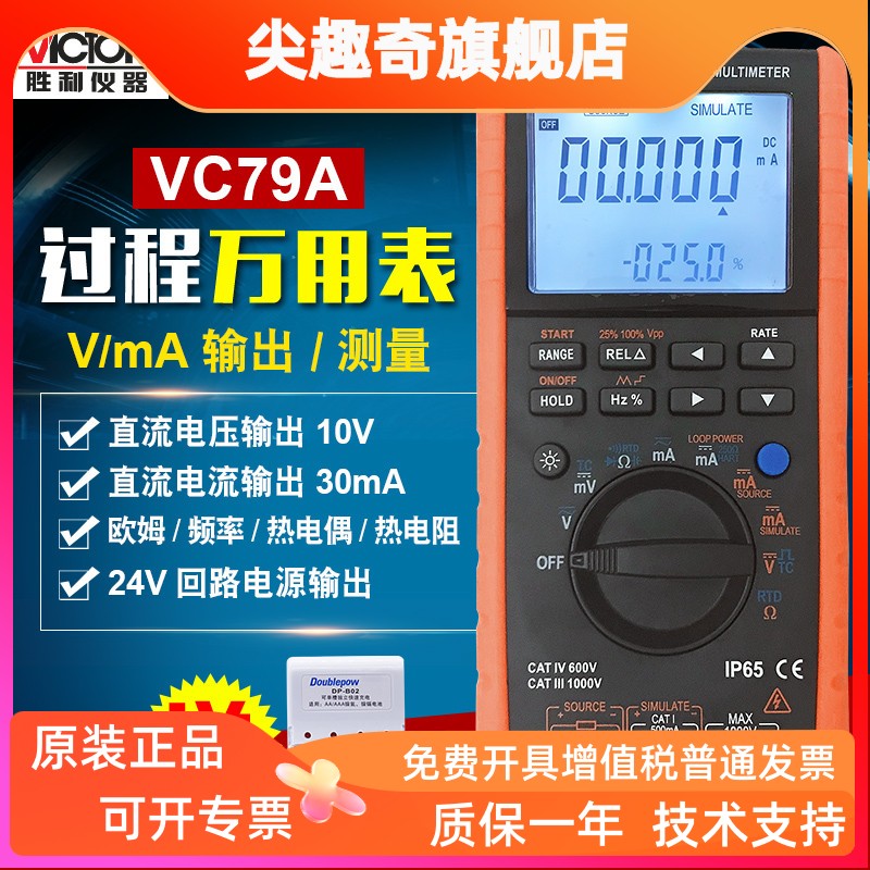 胜利VC79A+高精度过程万用