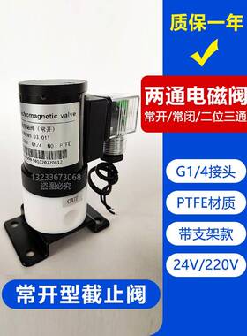 截止阀雪迪龙 PTFE两通电磁阀24V/220V B072101001 304302K.03.02