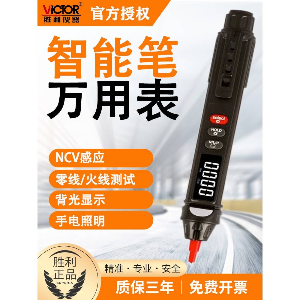 胜利Vc6012C自动量程笔式数字万用表电工表高精度口袋防烧万用表