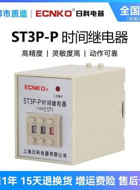 日科ECNKO数字式超级时间继电器ST3P-P通电延时HHS5P 220V 24V