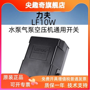 LEFOO压力开关LF10W220V380V水泵气泵空压机空压机压力启停控制器