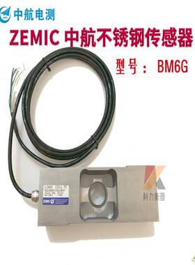 ZEMIC中航电测BM6G-C3-20kgSE-3B6称重传感器不锈钢BM6G-C3-10KG