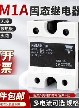 佳乐款单项固态继电器RM1A40D50 48D50 75B S18 RS1A40D40E 25E