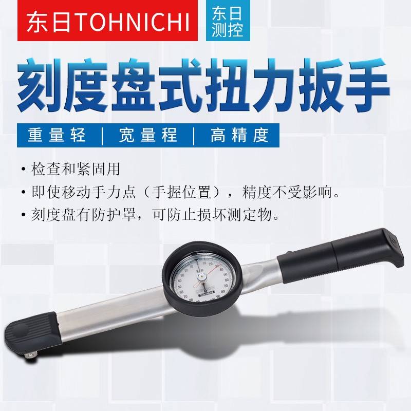 日本TOHNICHI东日15 30 60 120DB4-S表盘扭力扳手230 45 900DB3-S