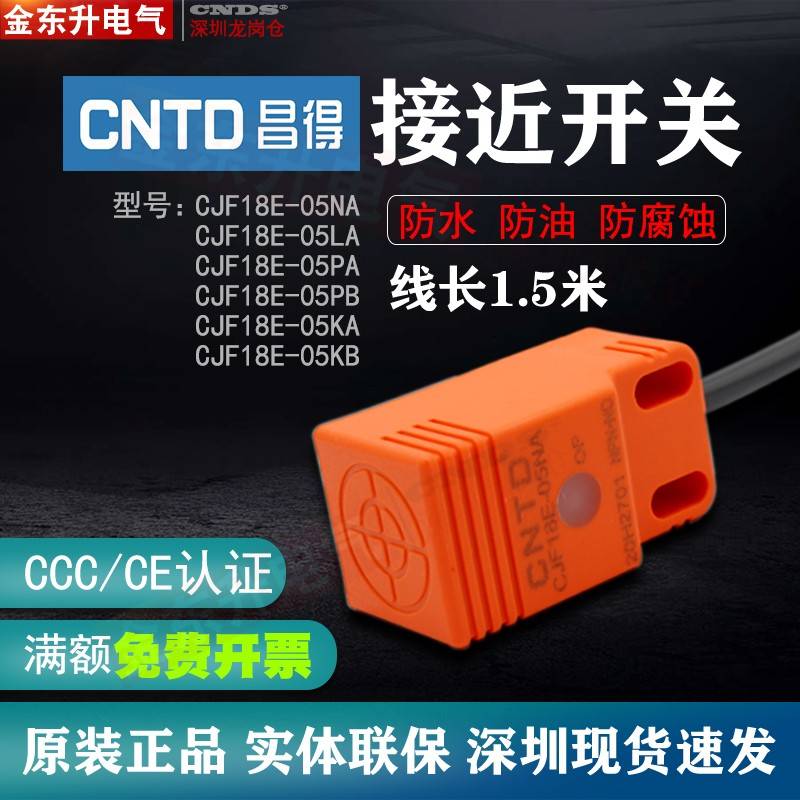 昌得CNTD接近开关金属感应SN04-N传感器CJF18E-05NA NBLAPAKAPBKB