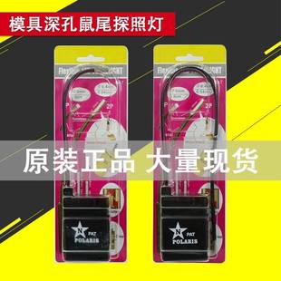日本POLARIS北极星鼠尾探照灯P370机床模具省模深孔LED强光照明灯