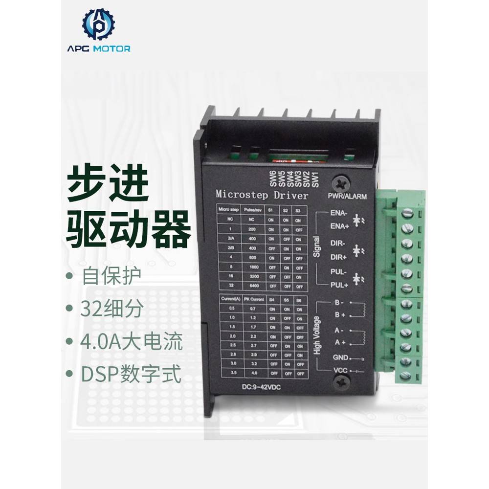 TB6600 42/57/86步进电机驱动器 32细分升级 4A DC9V-42V