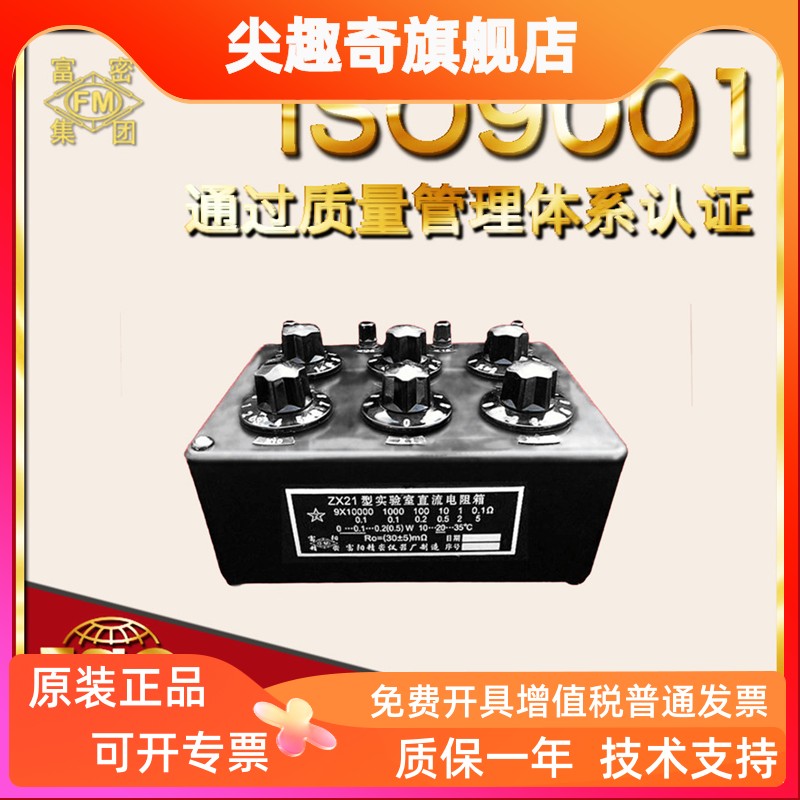 30多年老厂国标电阻箱ZX21