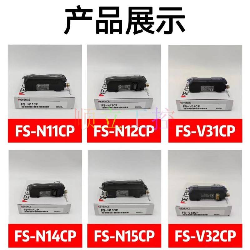 基恩士原装接插式光纤传感器FS-N11/12/13/14/V31/32/33/34/CN/CP