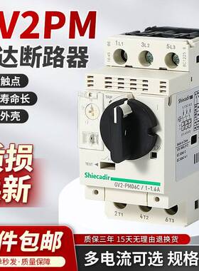 马达断路器GV2-PM06C/05C/07C/08C/10C/14C/16C/20C/21C/22C/32C