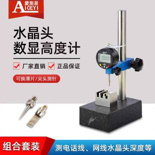 爱测易水晶头数显高度计电话线网线头夹具4 8PIN金片深度测试仪
