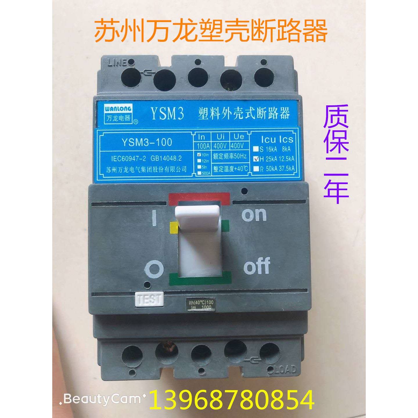 苏州万龙塑壳断路器YSM3-125S/H/G/3300 100A 125A现货