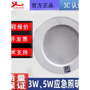 四川久远应急照明 3W/5W筒灯 JF-ZFJC-E5W-7111Y全新正品集中控制