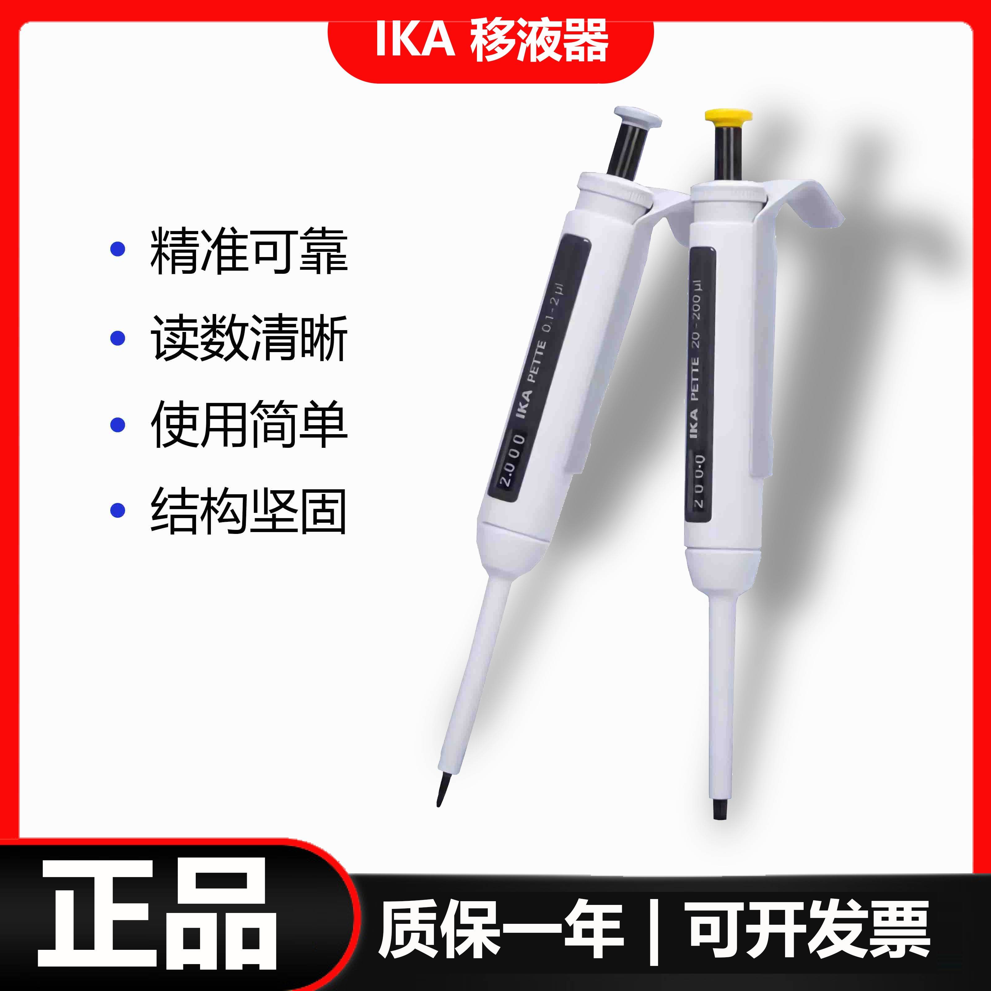 德国艾卡IKA移液器PETTE VARIO微量可调量程加样器高温灭菌移液枪