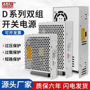明纬双组输出开关电源正负5V12V24V两路输出D 30W75W100W变压器