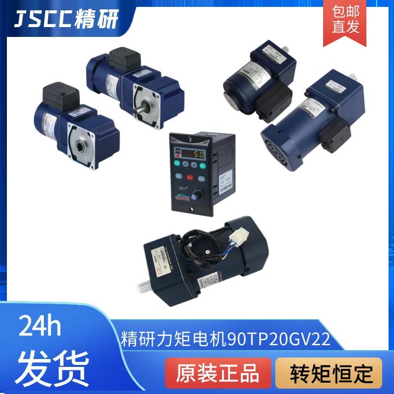 精研力矩减速电机70TP06DV22 80TP10GV22 90TP20GV22 100TP40GV22