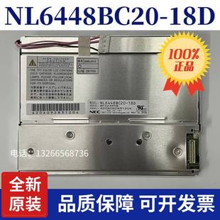 NL6448BC20 全新原装 18D 08E NL6448BC26